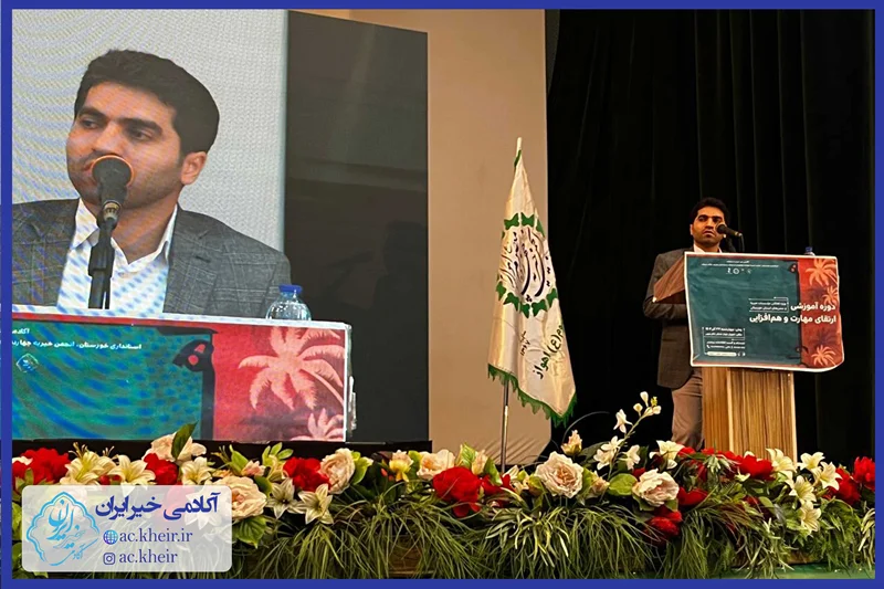 برگزاری دوره آموزشی و مهارت افزایی، ویژه موسسات خیریه و سمن‌های استان خوزستان