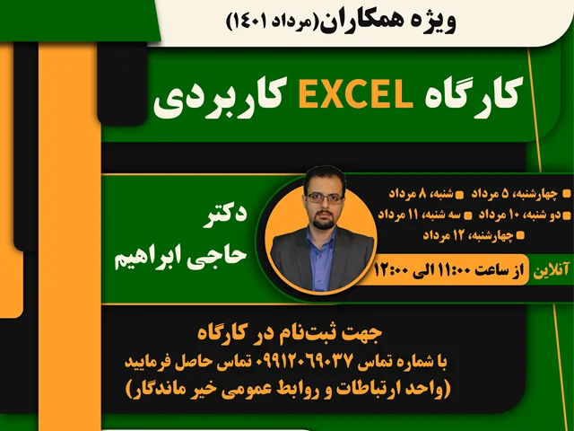 کارگاه Excel کاربردی ویژه همکاران آلاء برگزار شد